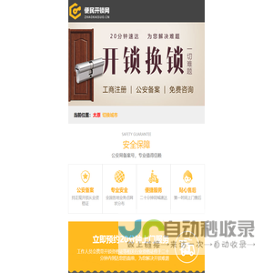 太原开锁公司-太原上门开锁电话-太原修锁换锁价格-太原开锁网