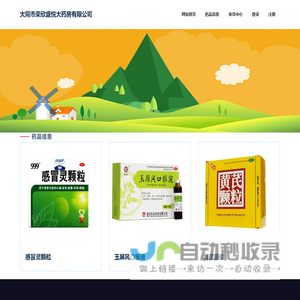 大同市荣欣盛悦大药房有限公司