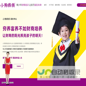 北京小狗钱钱教育科技有限公司