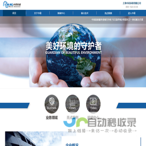 上海中荷环保有限公司 - 网站首页