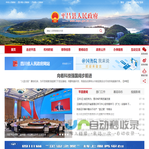 平昌县人民政府