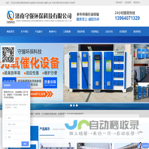 济南守强环保科技有限公司