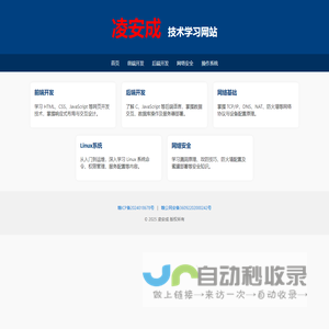 凌安成的学习网站