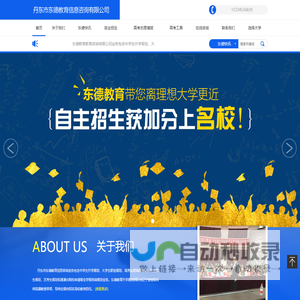 丹东市东德教育信息咨询有限公司