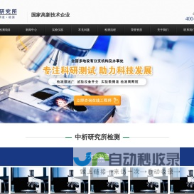 检测机构,成分分析,检测报告-中科光析科学技术研究所