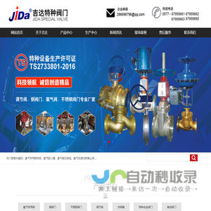 浙江吉达特种阀门有限公司-氧气阀,氧气截止阀,氧气专用阀,铜阀门,氧气调节阀,氧气过滤器,氧气点阀箱