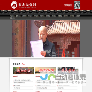 临沂民俗网