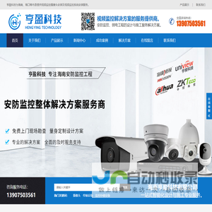 海口监控安装 - 亨盈科技 | 专业安防监控 - 门禁系统服务商 - 10 年经验