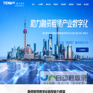 融资租赁业务系统专业服务商