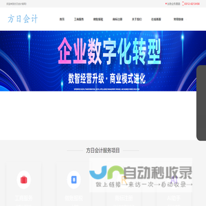 保定方日会计服务有限公司