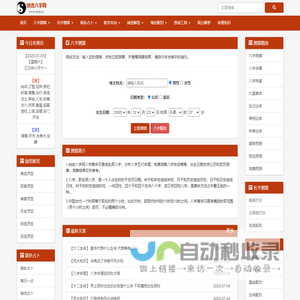 纳吉八字网-免费八字测算-在线测八字