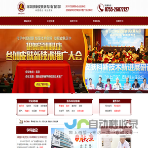 深圳皮肤病专科门诊部排行榜-深圳哪家看皮肤病好-深圳治皮肤病专科门诊部-深圳肤康皮肤病专科