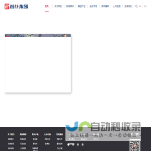 普什集团