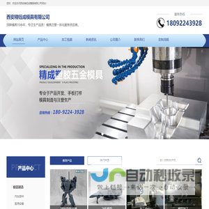西安精钰成模具有限公司