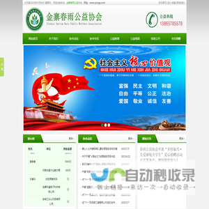 金寨春雨,金寨春雨公益,金寨春雨公益协会,金寨公益,金寨县公益,金寨县春雨公益协会,春雨公益协会
