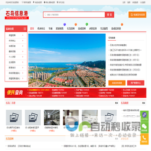 石岛信息港-荣成信息港石岛分站