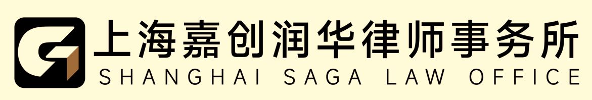上海嘉创润华律师事务所_上海嘉创润华律师事务所